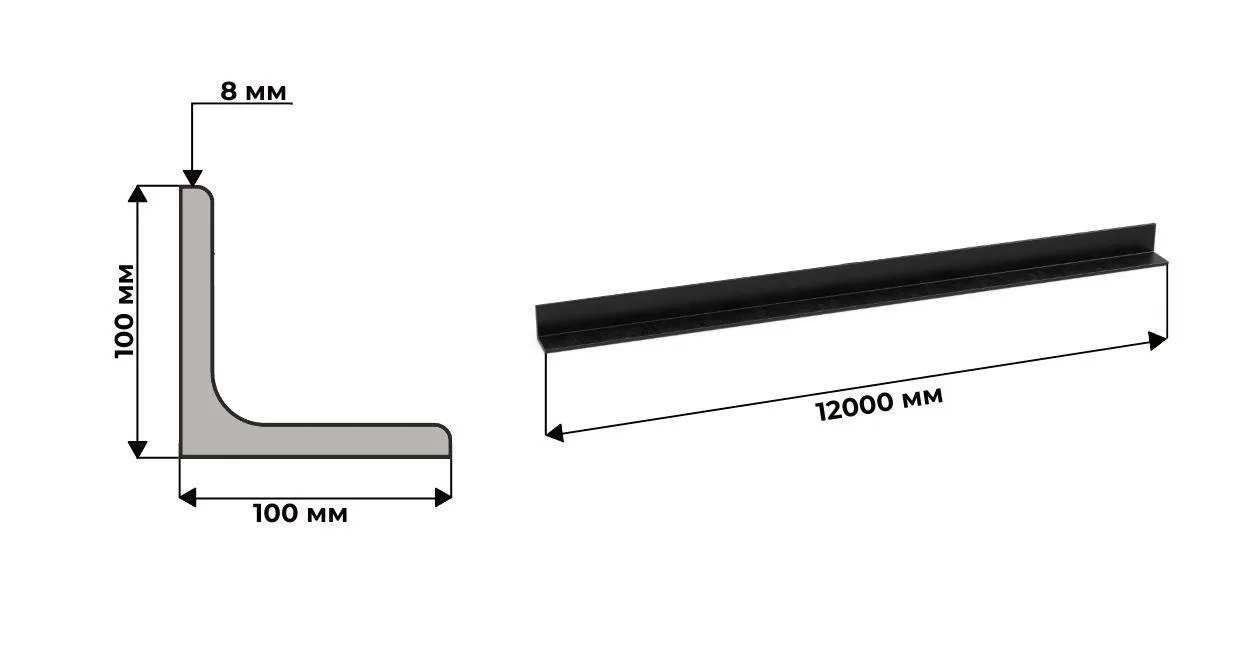 Уголок усиленный 100х100 мм толщина 8 мм 09Г2С ГОСТ 8509 дл.12м 