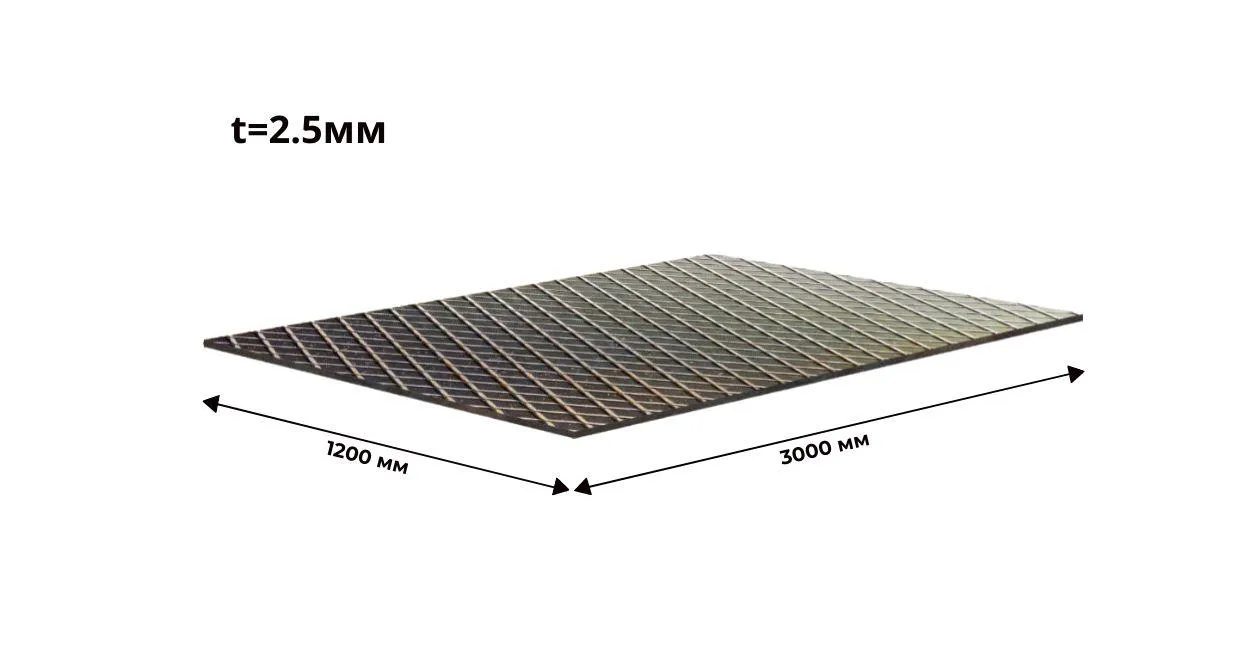 Лист стальной рифленый ромбический 2.5 мм 1200х3000 ГОСТ 8568 