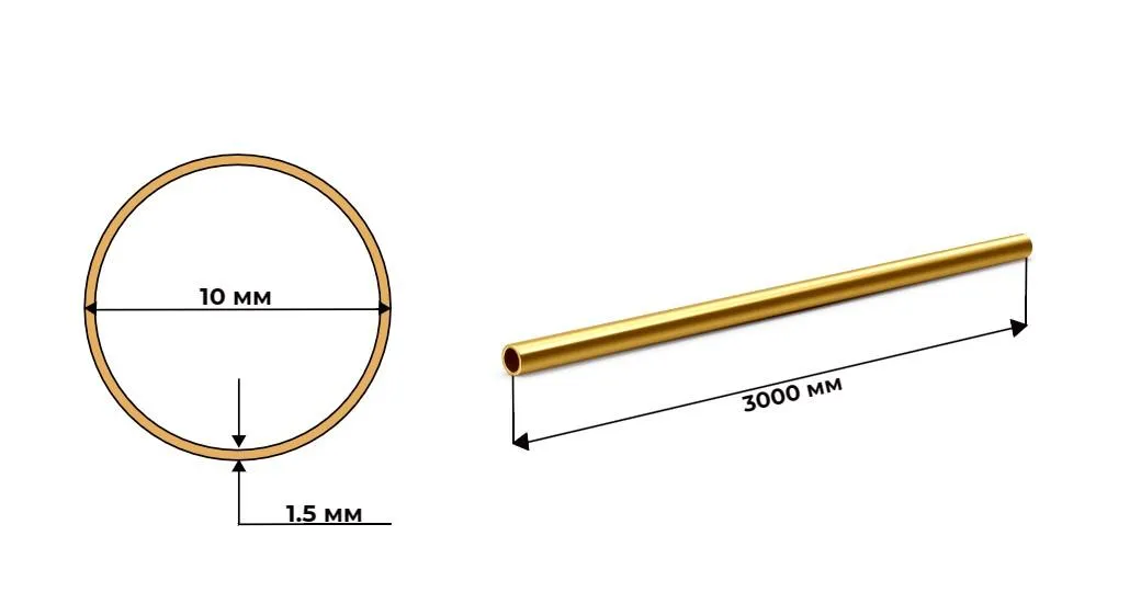 труба латунная Л63 10 мм х 1.5 мм ГОСТ 494-2014 