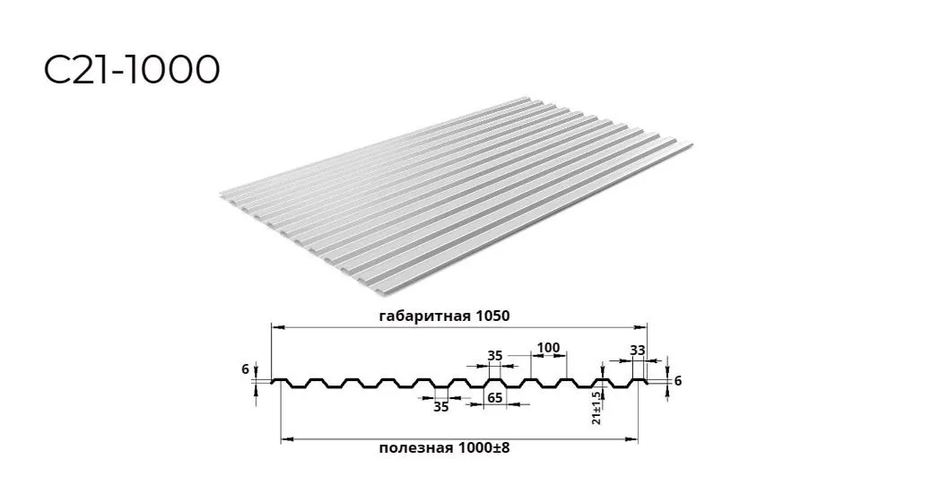 профнастил С21 0,5 мм ширина 1000 мм оцинкованный 