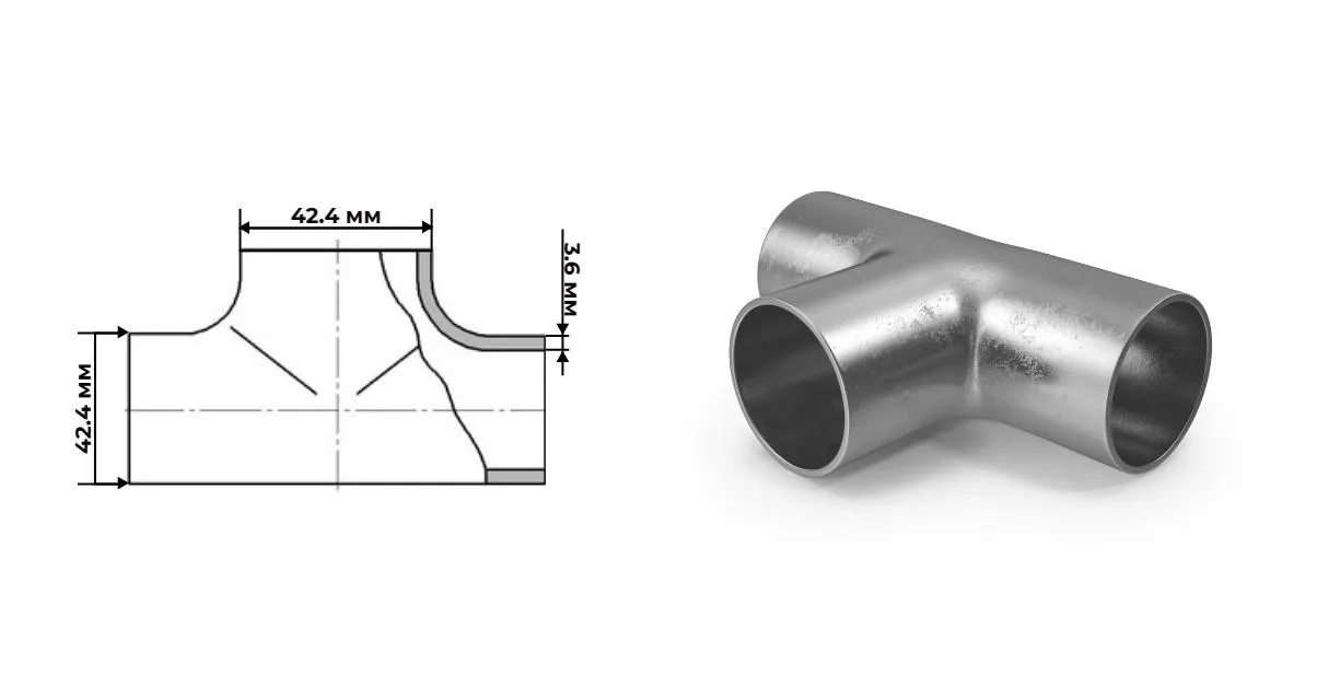 Тройник нержавеющий 42.4 мм толщина 3.6 мм AISI 321 (12Х18Н10Т) ГОСТ 17376-01 