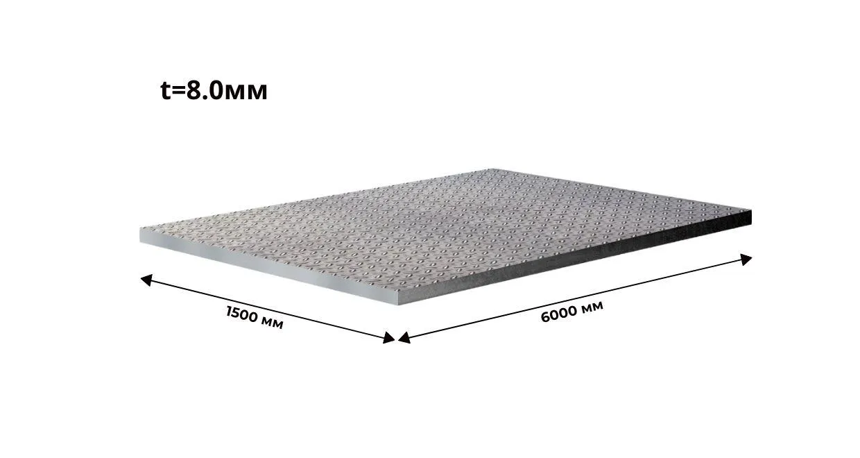 Лист стальной рифленый чечевичный 8 мм 1500х6000 ГОСТ 8568 