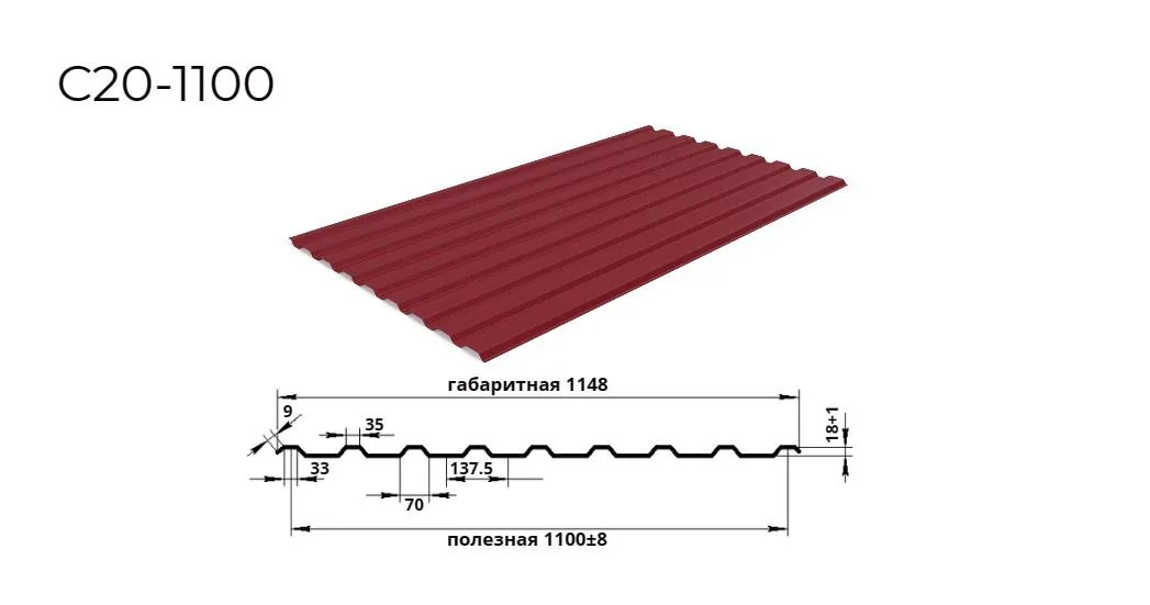 профнастил С20 0,5 мм ширина 1100 мм RAL 3005 винно-красный 