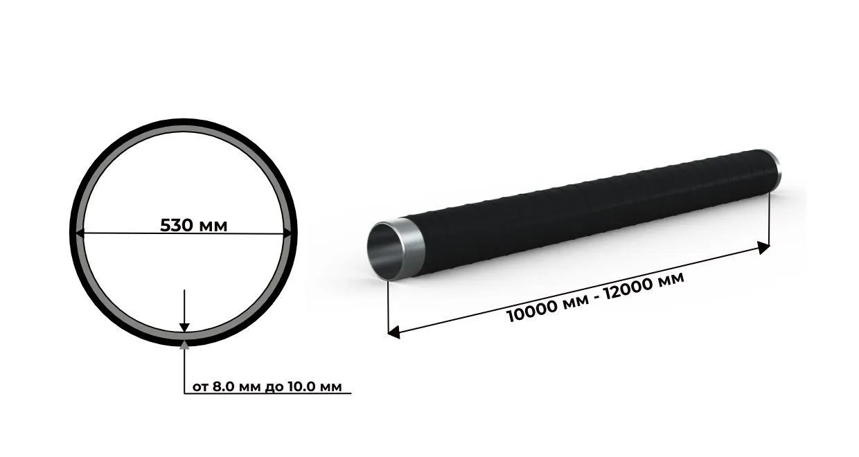 Труба стальная бесшовная 530 мм с ВУС изоляцией ГОСТ 20295-85 