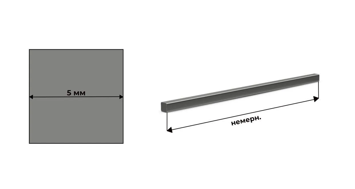 Квадрат стальной калиброванный 5 мм ст45 ГОСТ 8559 