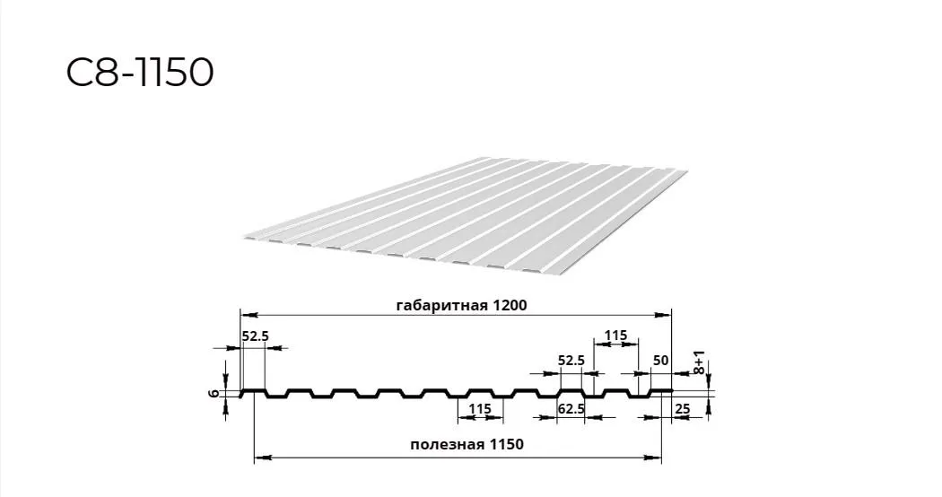 профнастил С8 0,55 мм ширина 1150 мм оцинкованный 